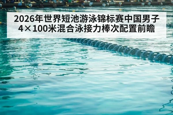 competitive swimming pool lanes